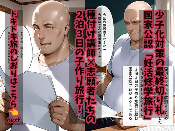 大人の妊活修学旅行〜橘家の母娘と過ごす孕ませ温泉旅〜 サンプル1ページ目