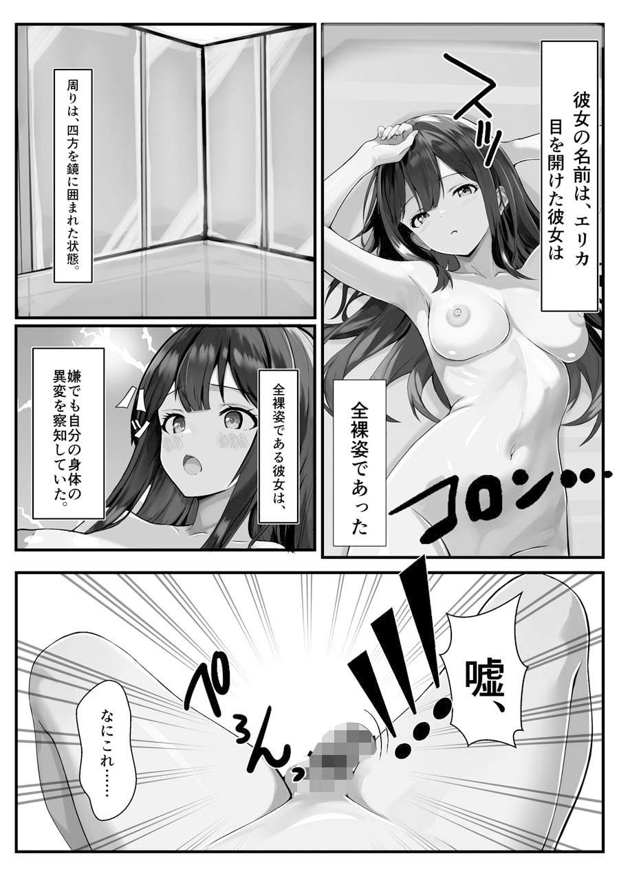 とある被検体の増殖日常 サンプル1ページ目