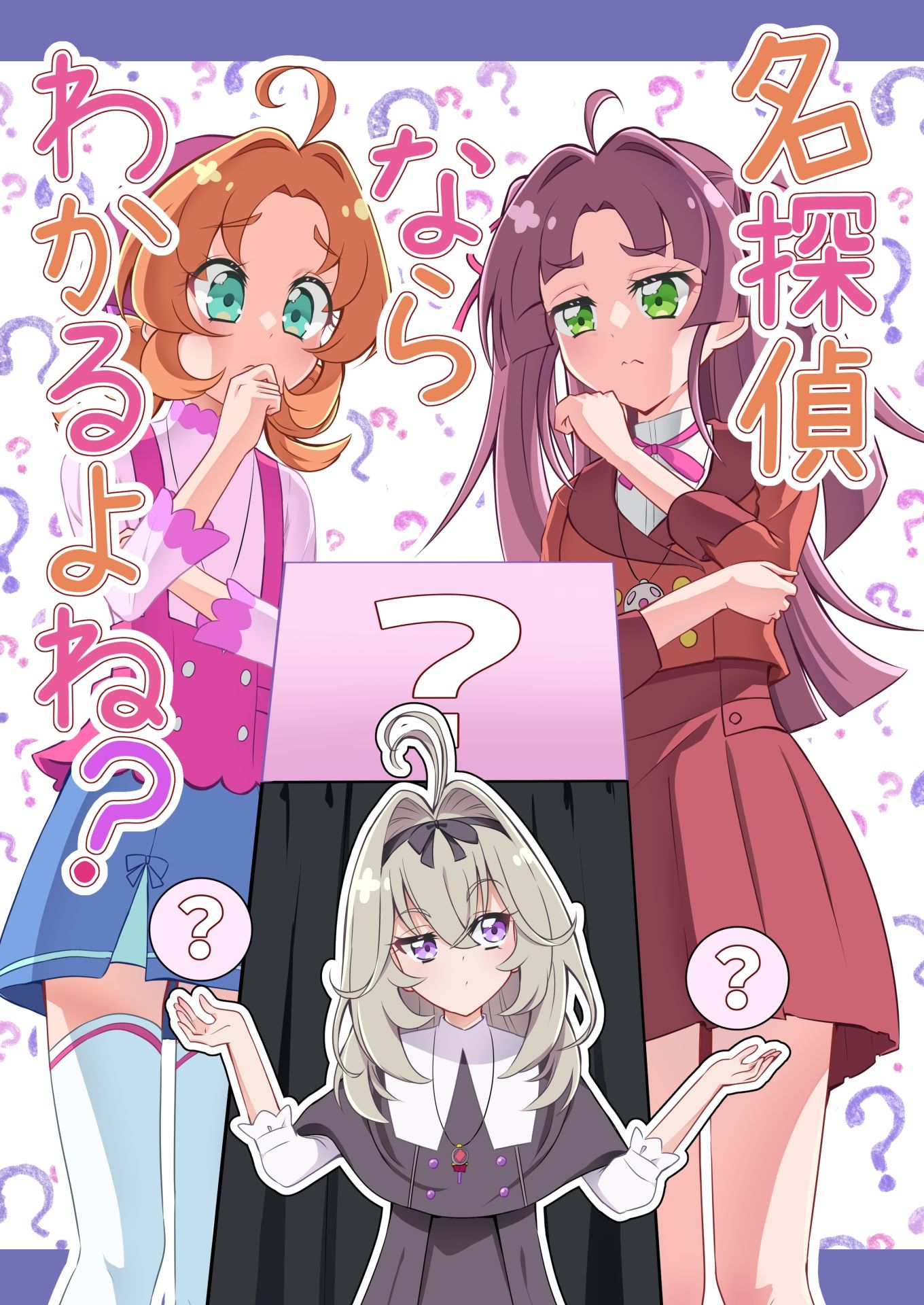 名探偵ならわかるよね？ サンプル1ページ目
