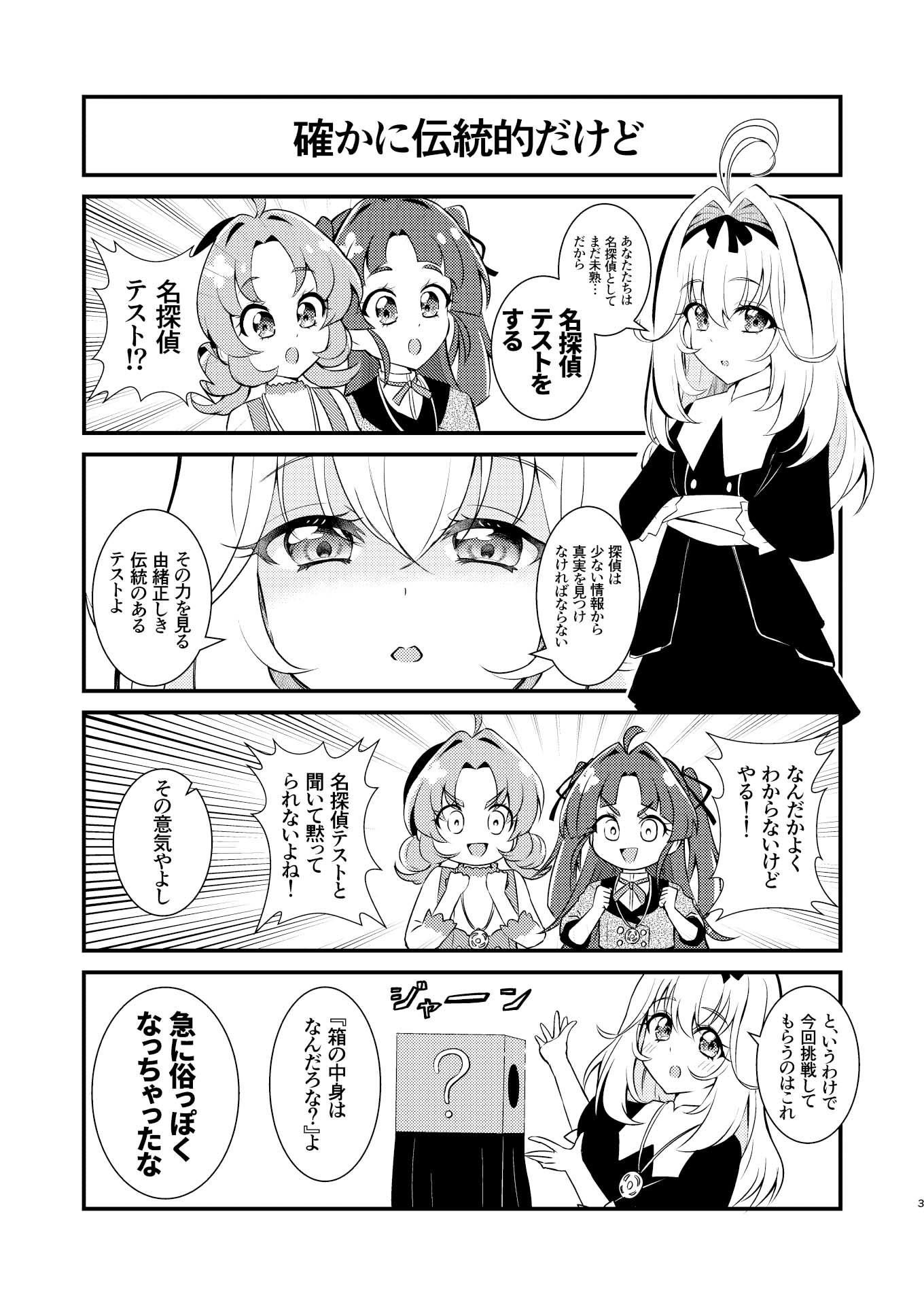 名探偵ならわかるよね？ サンプル2ページ目