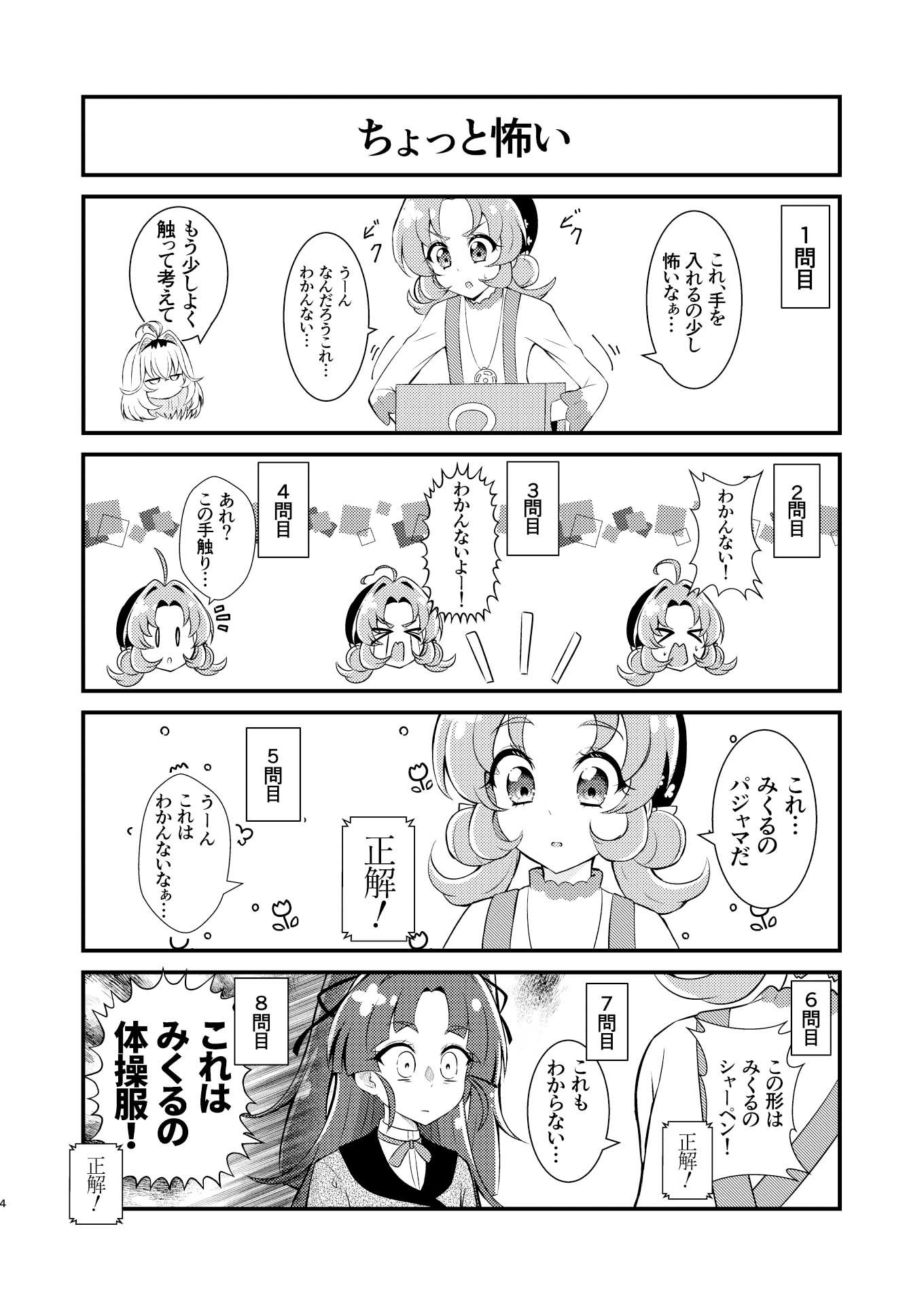 名探偵ならわかるよね？ サンプル3ページ目