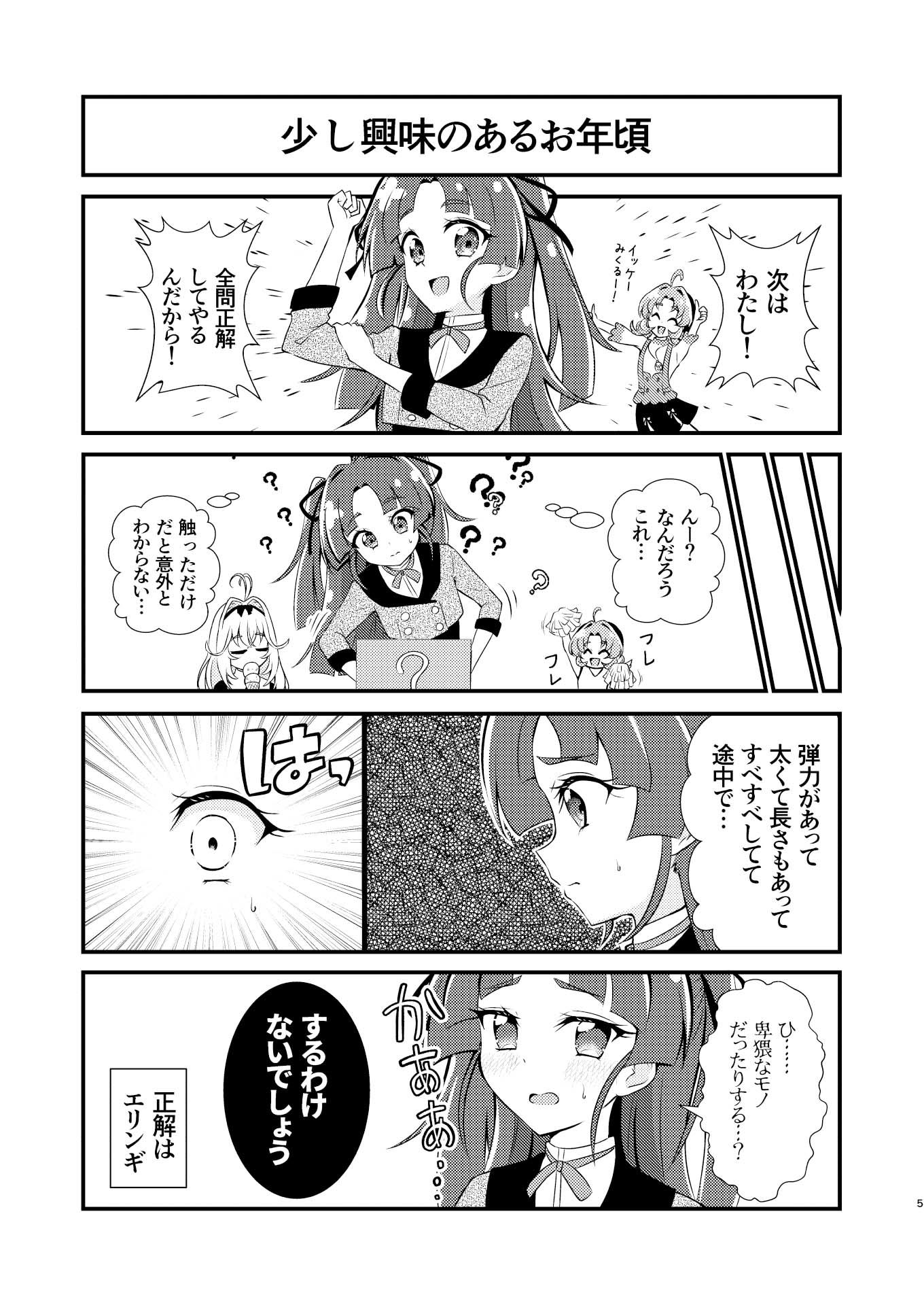名探偵ならわかるよね？ サンプル4ページ目