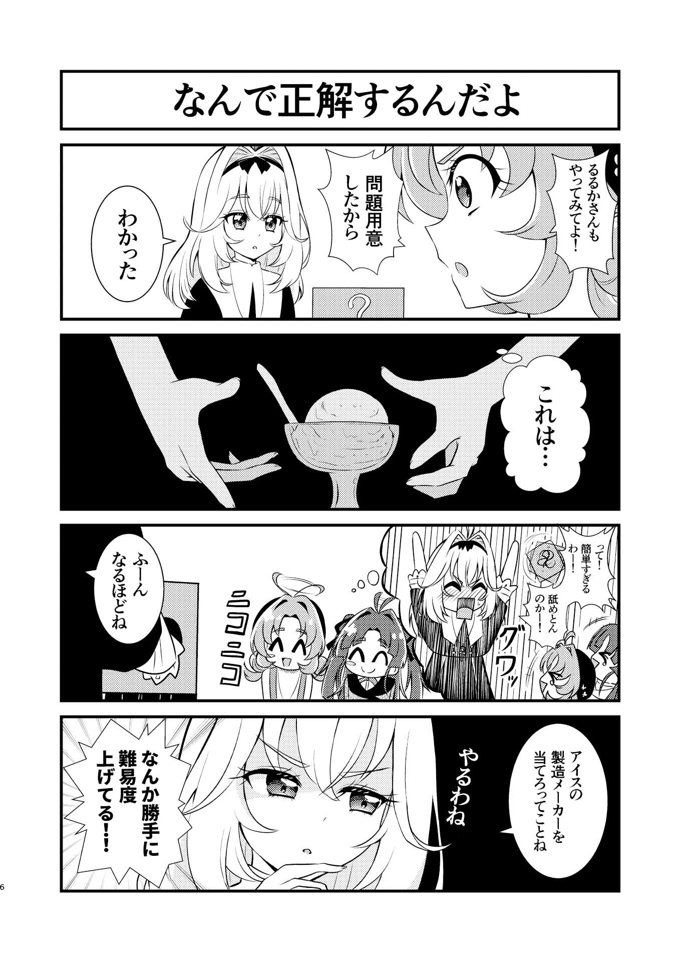 名探偵ならわかるよね？ サンプル5ページ目
