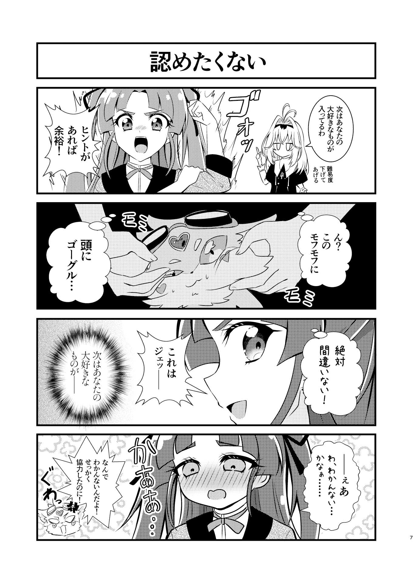 名探偵ならわかるよね？ サンプル6ページ目