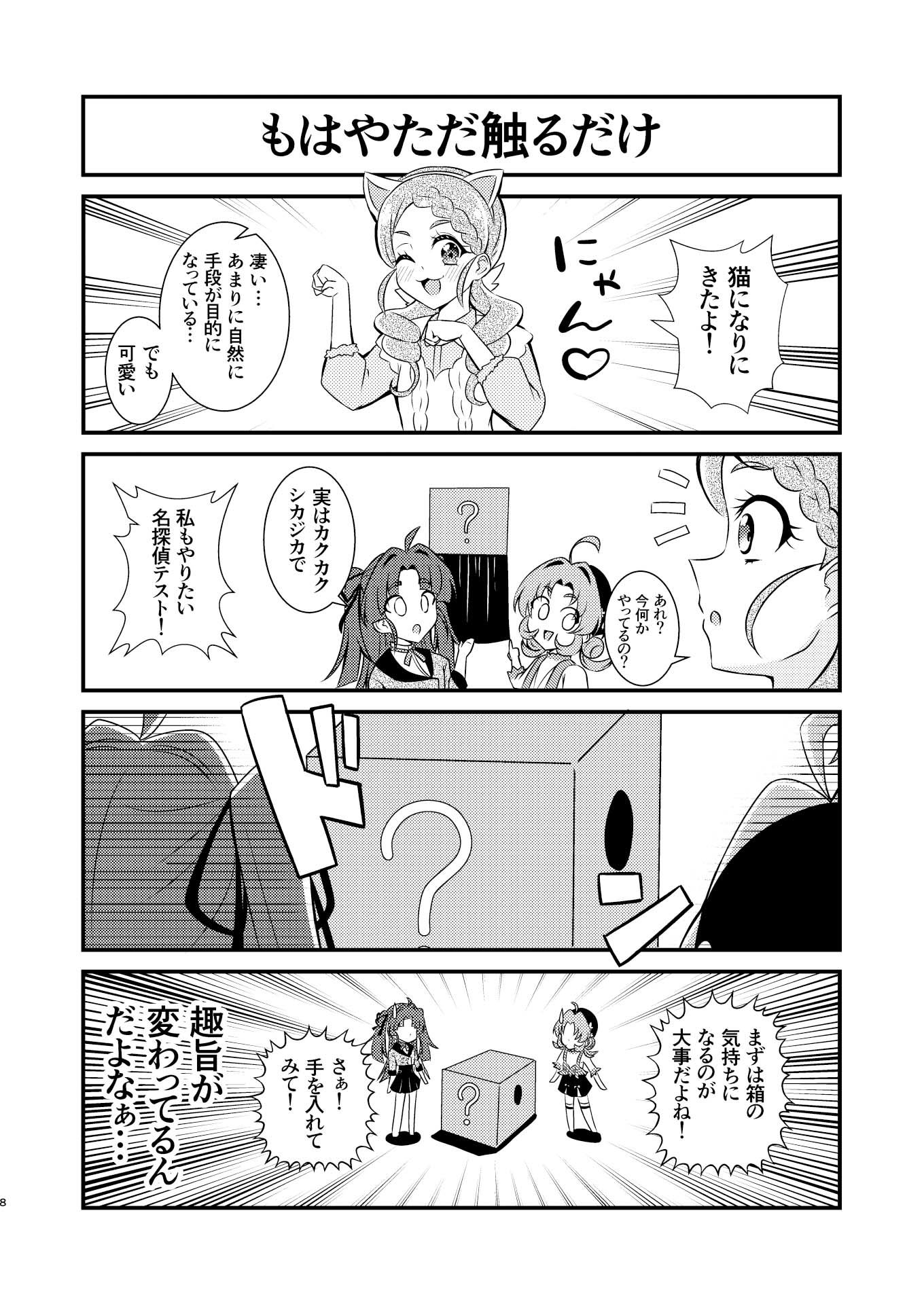 名探偵ならわかるよね？ サンプル7ページ目