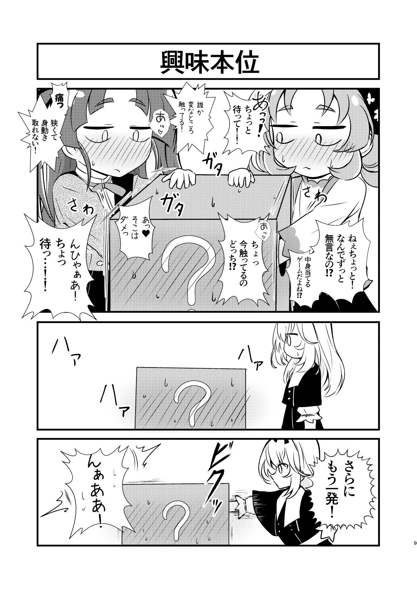 名探偵ならわかるよね？ サンプル8ページ目