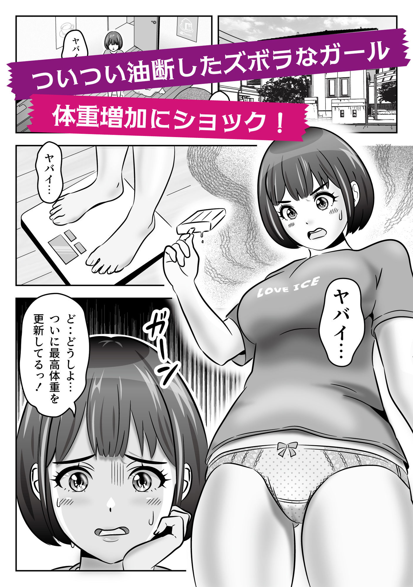 ズボラ娘が安易に選んだ痩身エステの玩具コース サンプル1ページ目