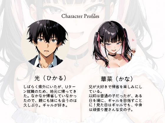 兄大好きギャル妹が夜●いに来た！？ 中出しイチャラブセックス サンプル1ページ目