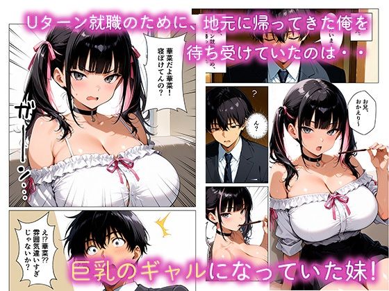 兄大好きギャル妹が夜●いに来た！？ 中出しイチャラブセックス サンプル2ページ目