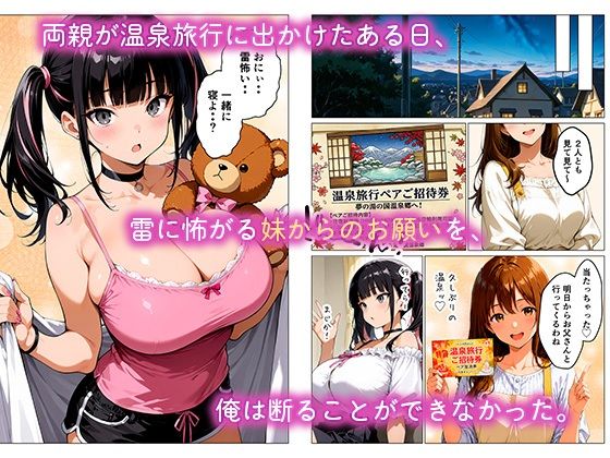 兄大好きギャル妹が夜●いに来た！？ 中出しイチャラブセックス サンプル4ページ目