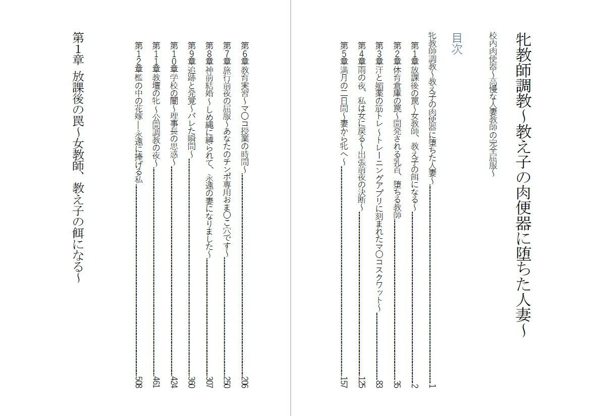 牝教師調教〜教え子の肉便器に堕ちた人妻〜校内肉便器〜高慢な人妻教師の完全屈服〜 サンプル1ページ目