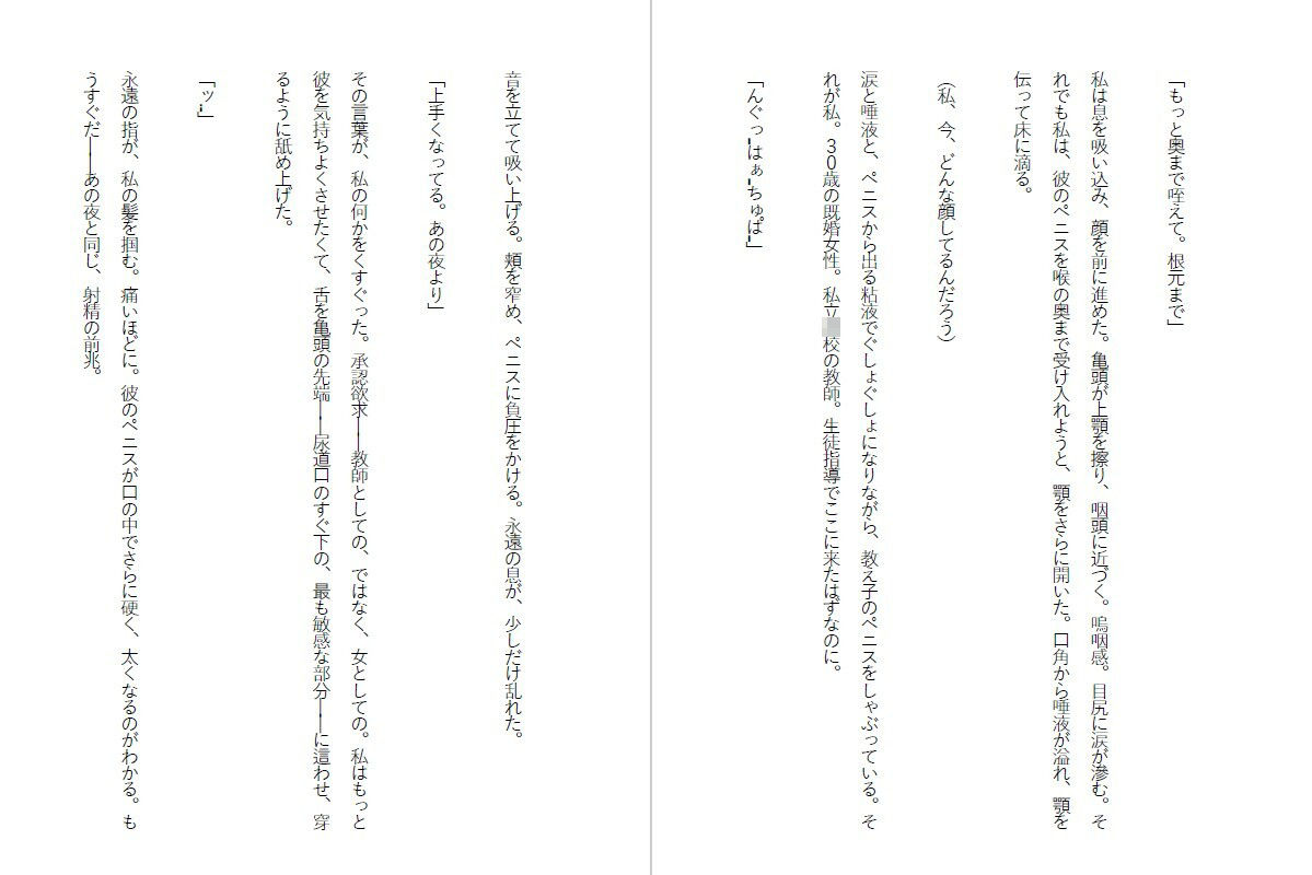 牝教師調教〜教え子の肉便器に堕ちた人妻〜校内肉便器〜高慢な人妻教師の完全屈服〜 サンプル2ページ目