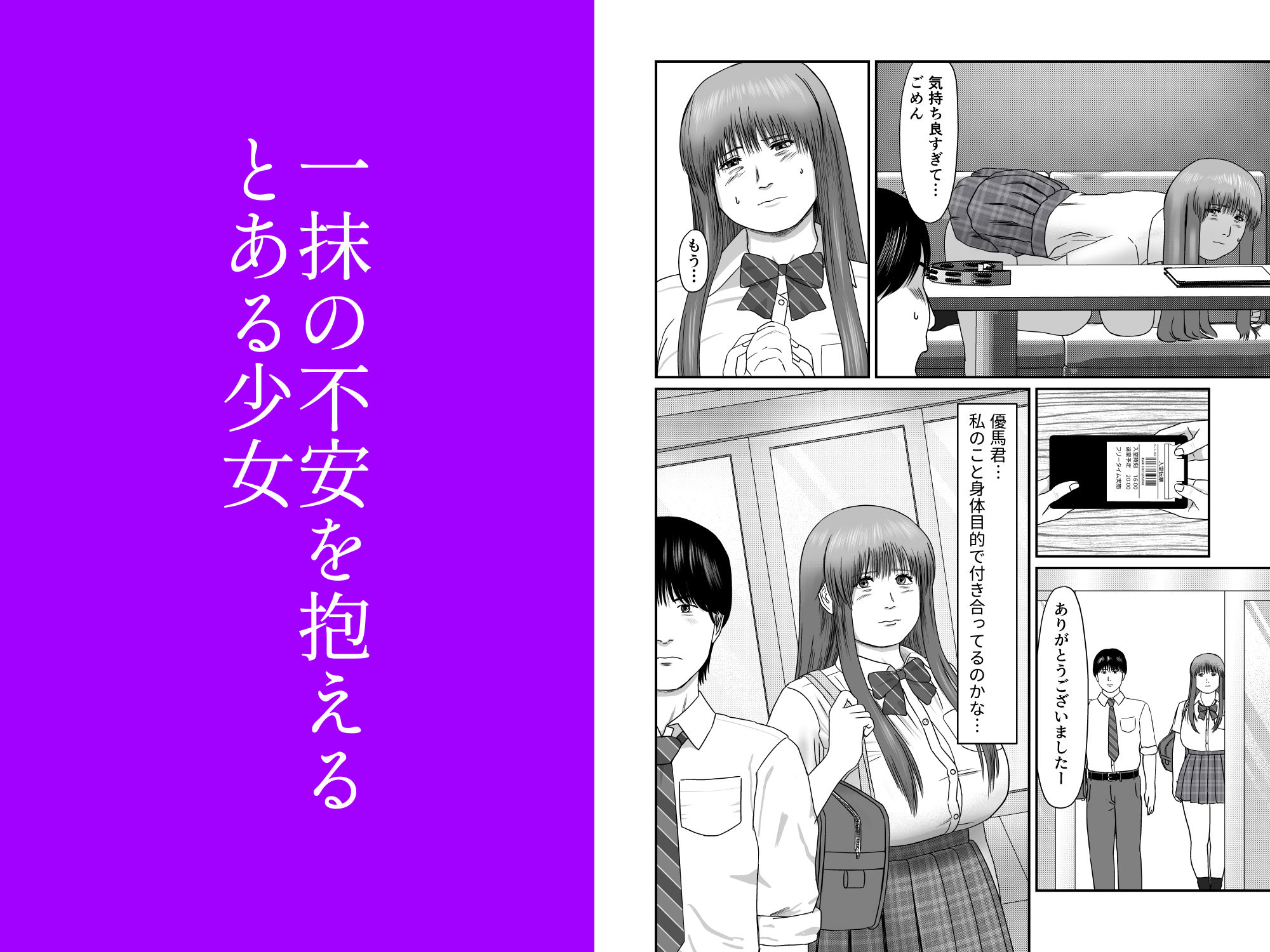 愛でないで愛して サンプル1ページ目