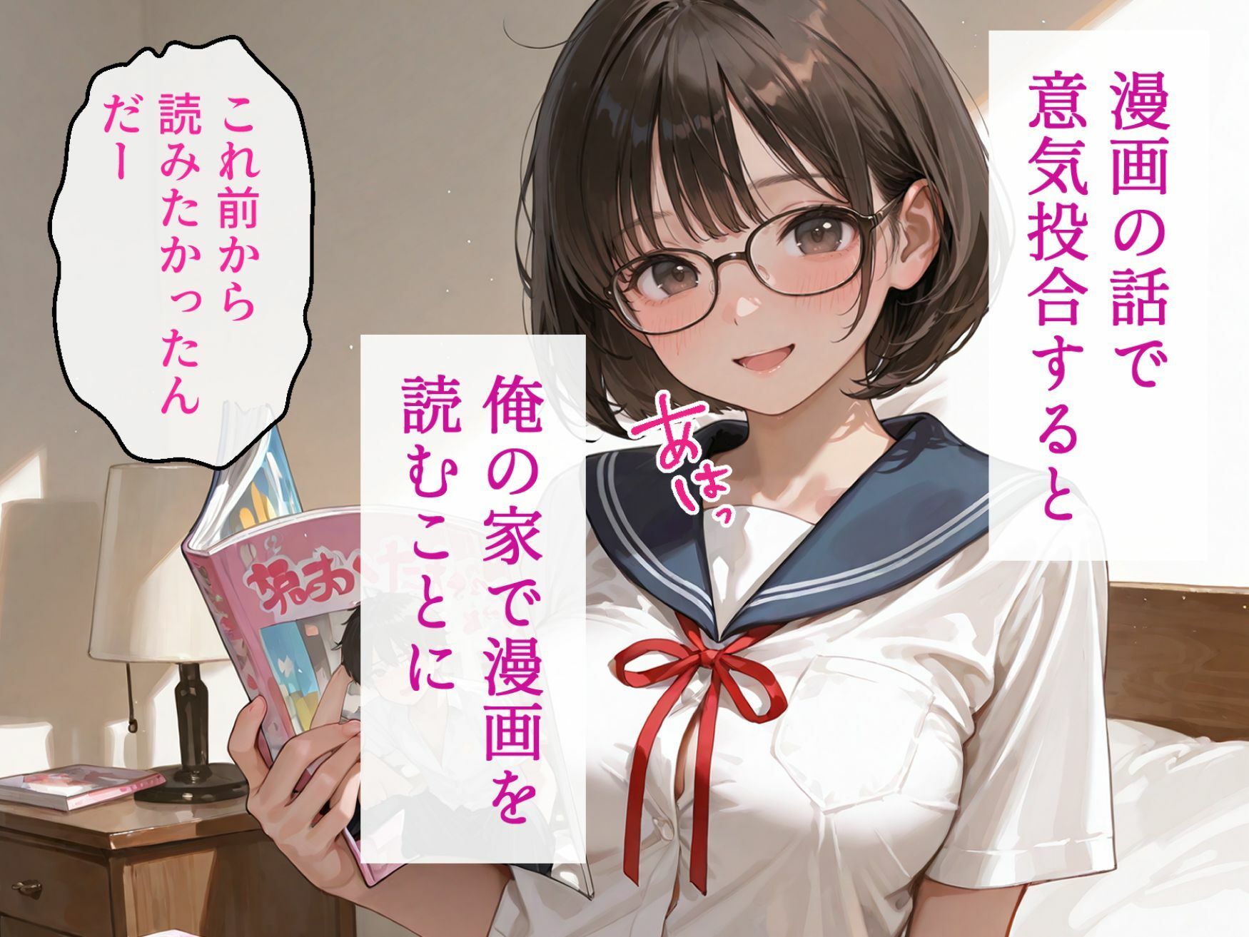 処女と童貞のオタクな二人が発情し過ぎて精液まみれになった件 サンプル4ページ目