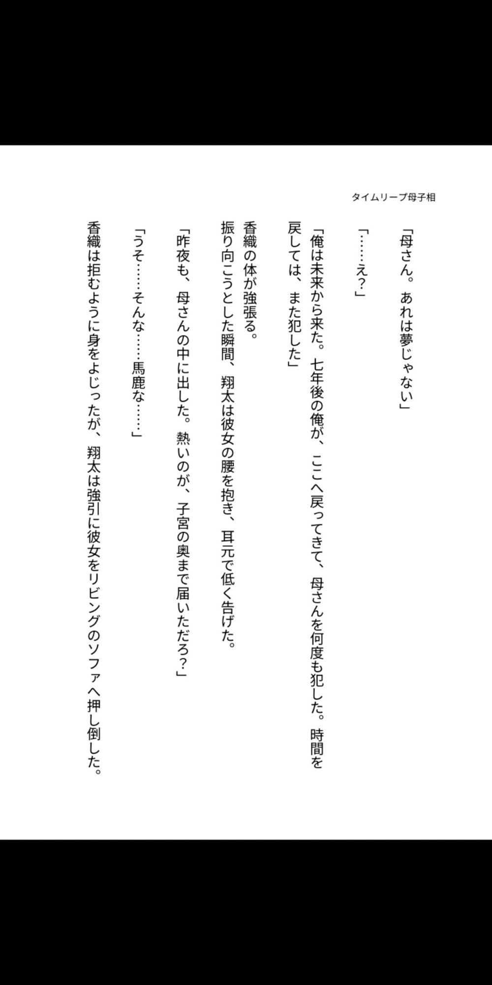 タイムリープ母子相姦 ―永遠に堕ちる朝― サンプル1ページ目