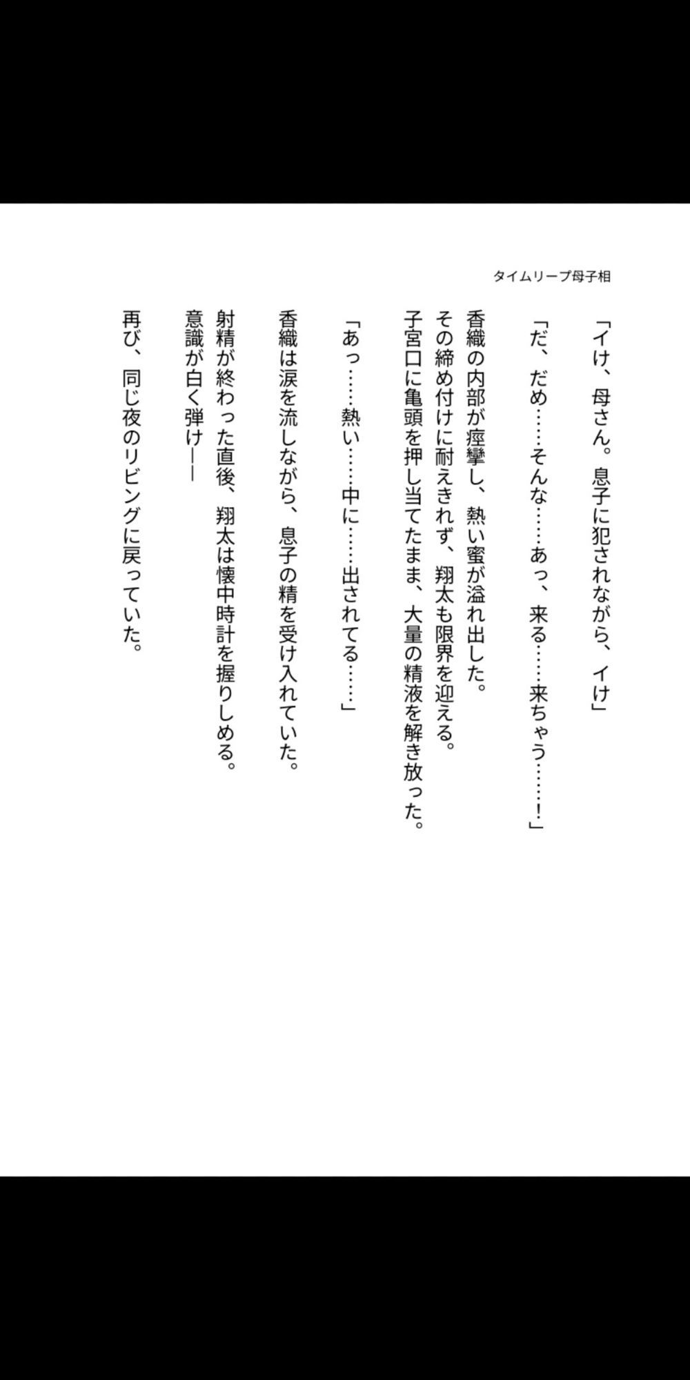 タイムリープ母子相姦 ―永遠に堕ちる朝― サンプル4ページ目