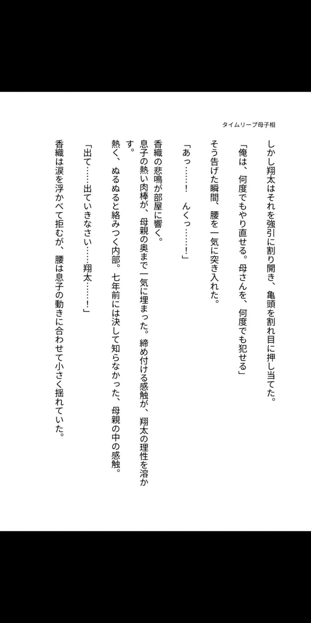 タイムリープ母子相姦 ―永遠に堕ちる朝― サンプル5ページ目