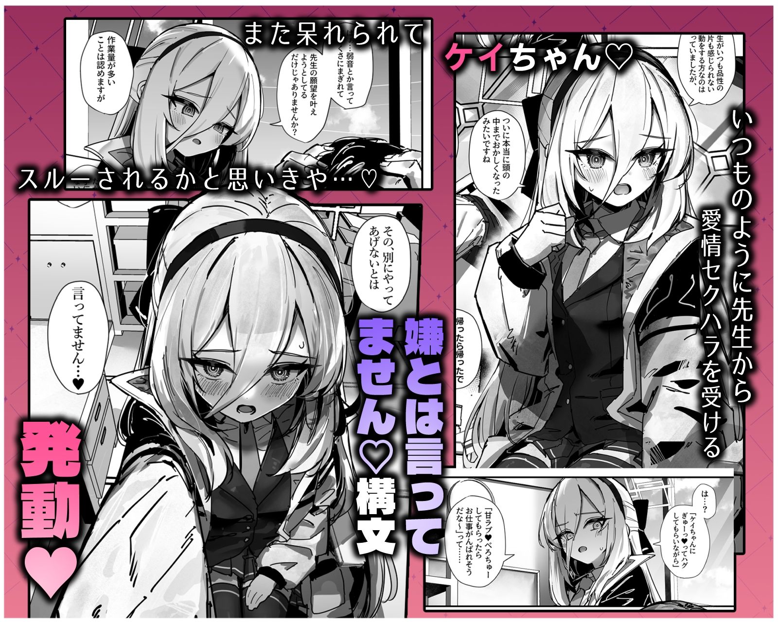 先生と交尾なんて絶対にしません！ サンプル1ページ目