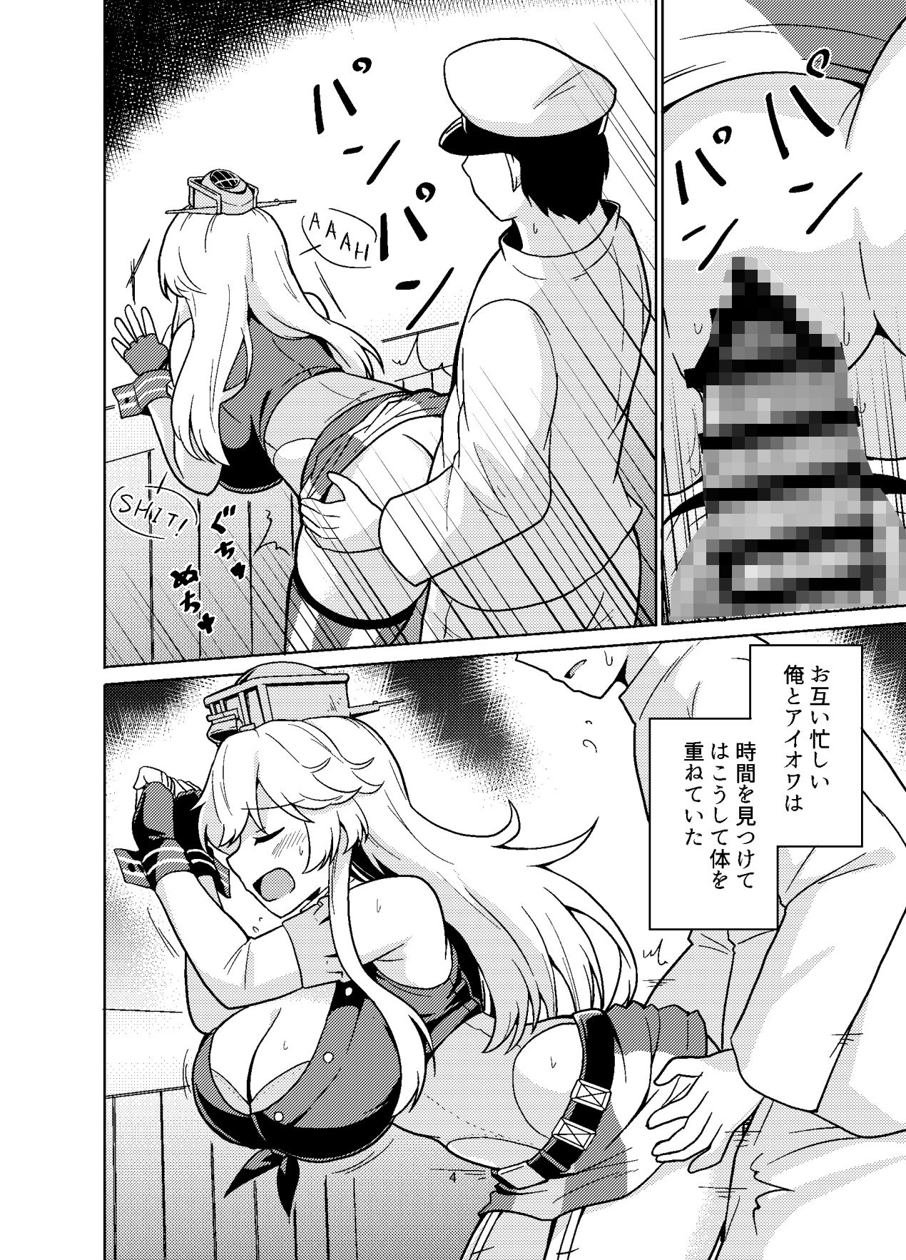 アイオワさんはもっとヤりたい！ サンプル2ページ目