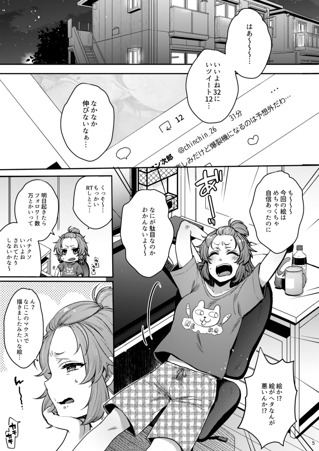 鳴かず飛ばずなふたなりマンガ家が一発逆転狙いで行ったふたなり風俗で鳴かされてトばされる話 サンプル1ページ目