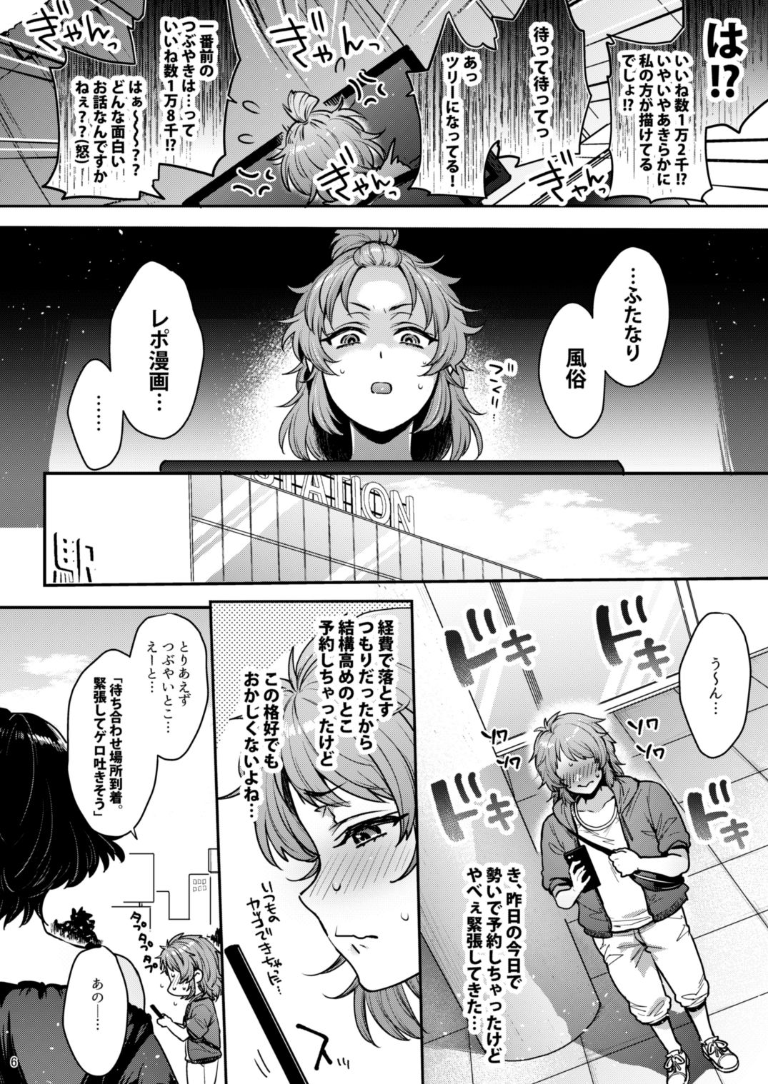 鳴かず飛ばずなふたなりマンガ家が一発逆転狙いで行ったふたなり風俗で鳴かされてトばされる話 サンプル2ページ目