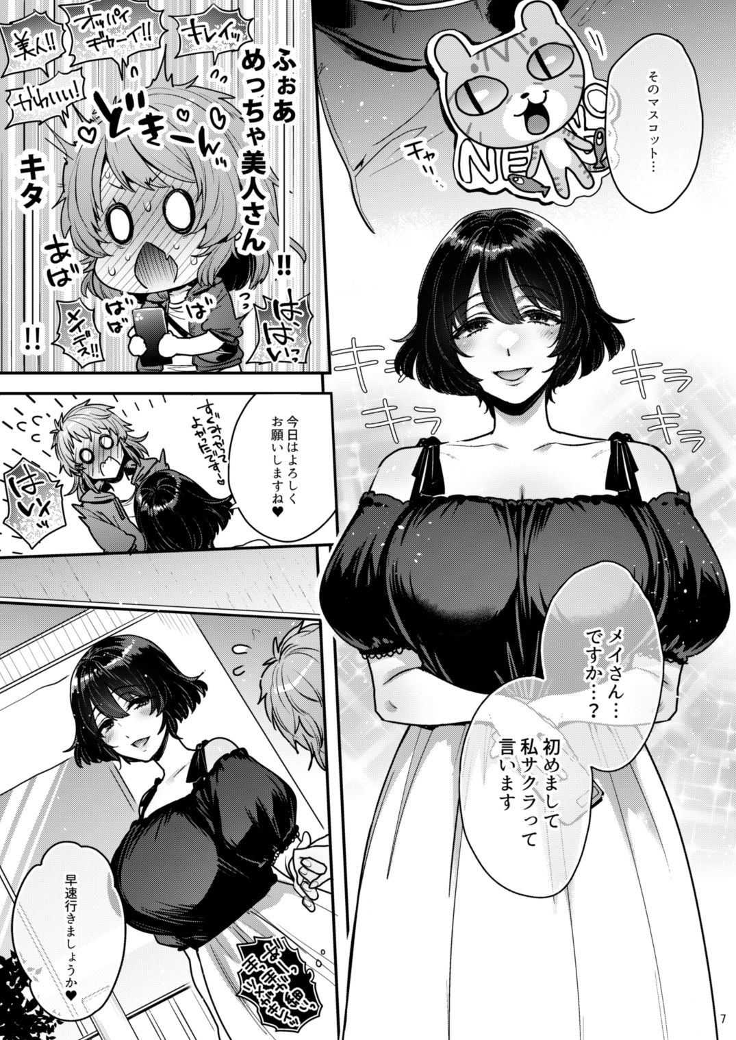 鳴かず飛ばずなふたなりマンガ家が一発逆転狙いで行ったふたなり風俗で鳴かされてトばされる話 サンプル3ページ目