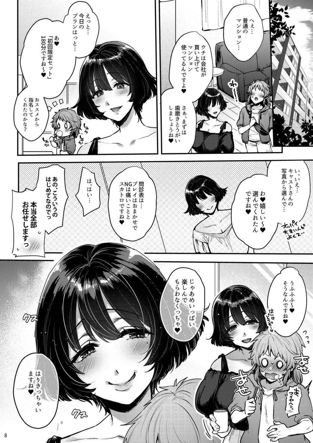鳴かず飛ばずなふたなりマンガ家が一発逆転狙いで行ったふたなり風俗で鳴かされてトばされる話 サンプル4ページ目
