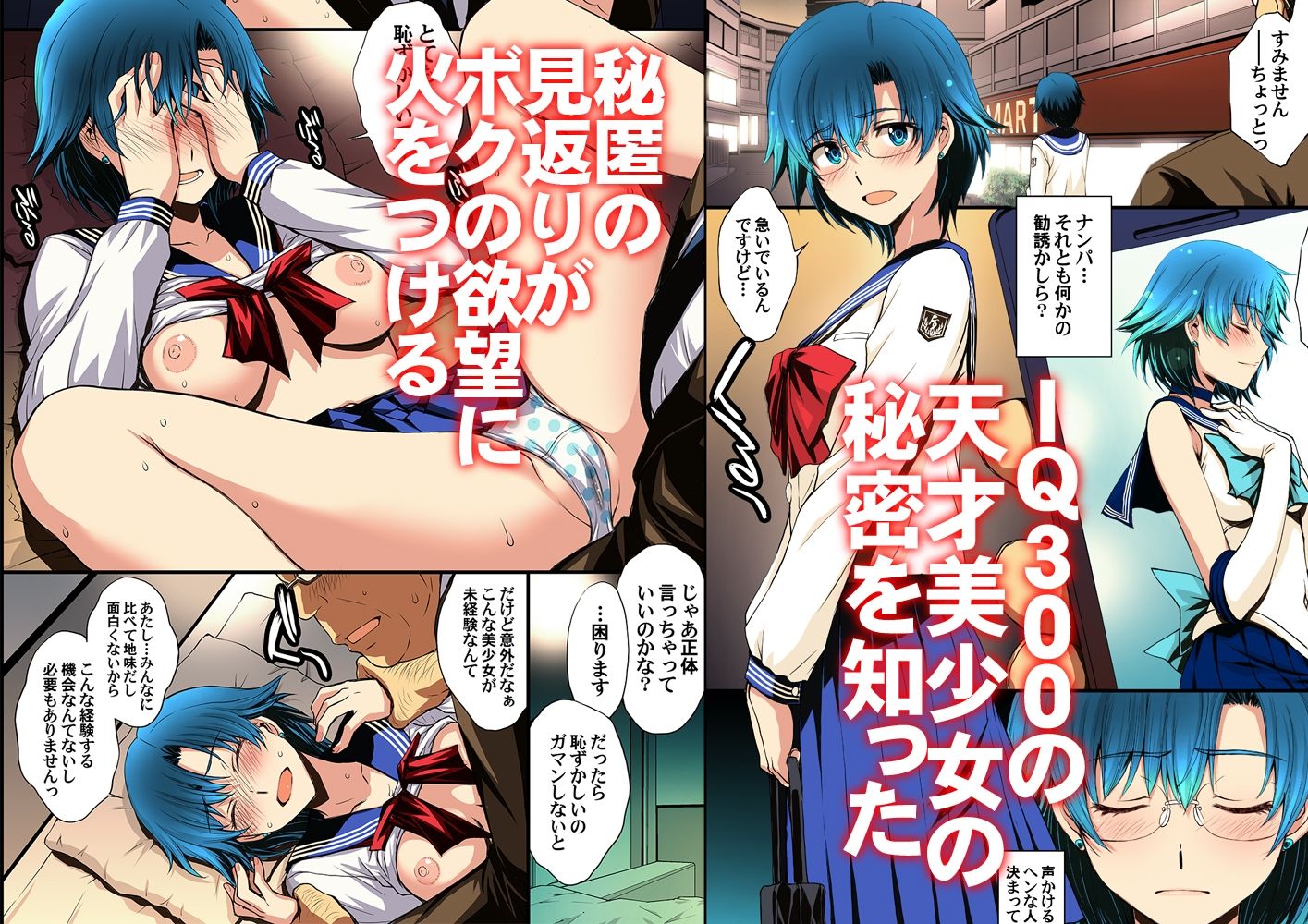 セーラー戦士と種付けおじさん サンプル1ページ目