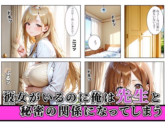 先生と浮気セックスした翌日彼女に中出ししちゃった話 サンプル1ページ目