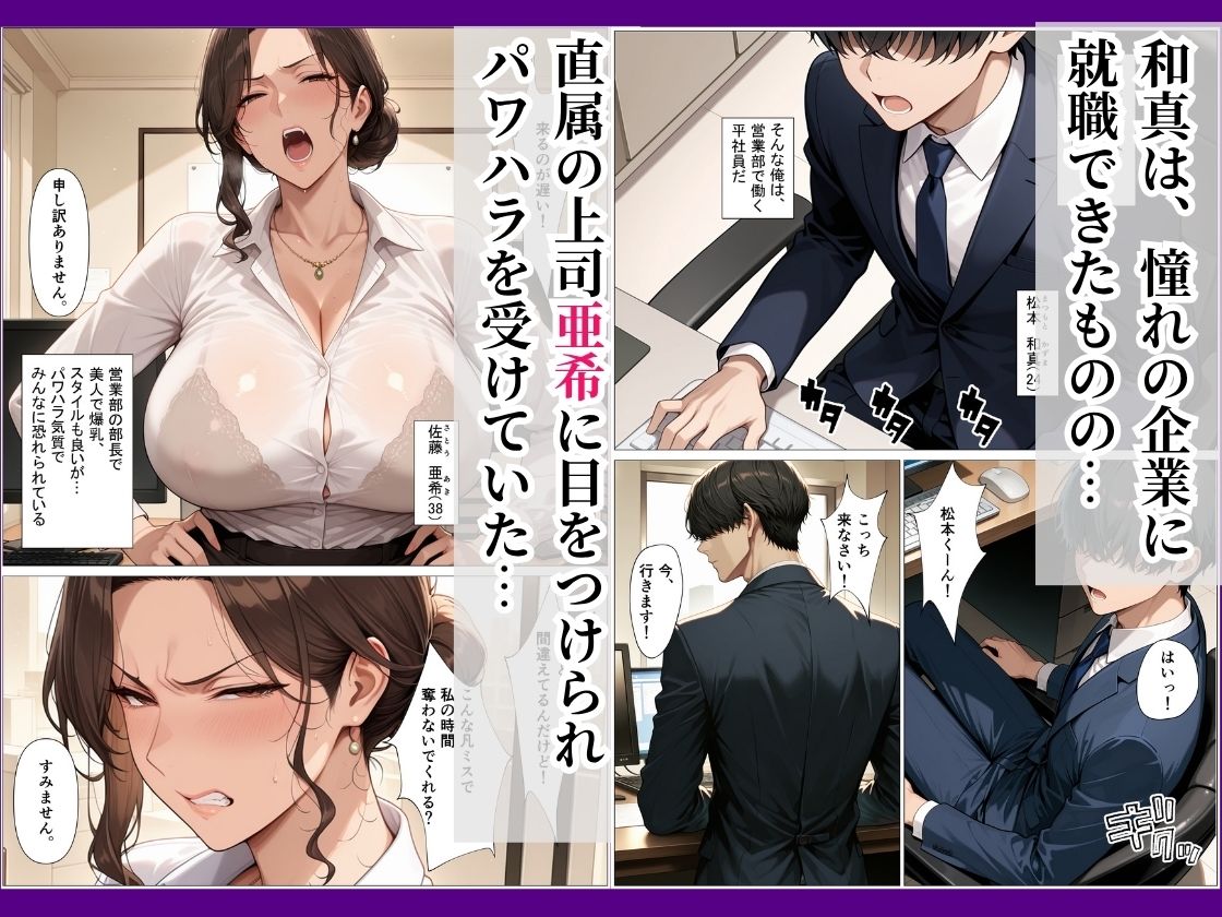 俺にパワハラしてくる爆乳女上司に媚薬を盛ったら快楽堕ちした話 サンプル1ページ目