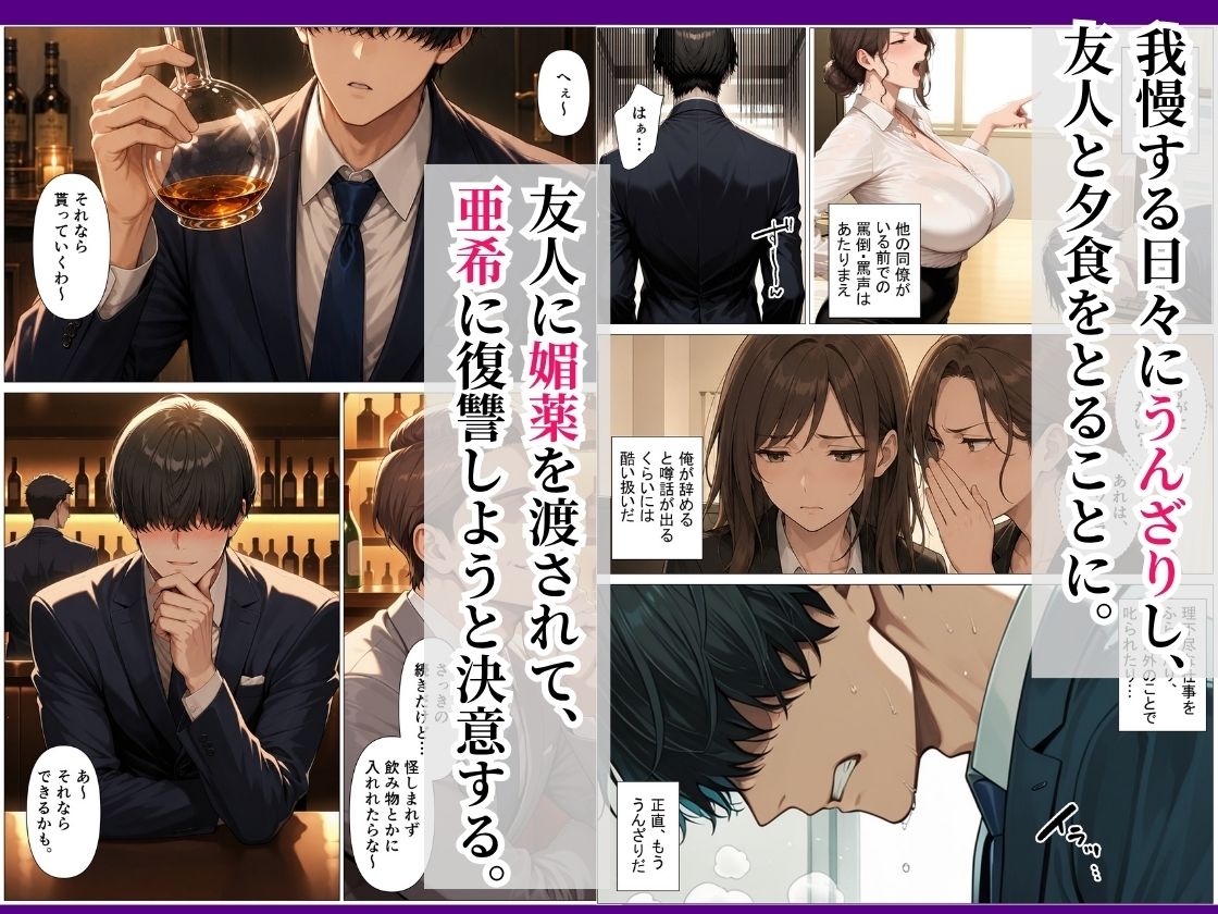 俺にパワハラしてくる爆乳女上司に媚薬を盛ったら快楽堕ちした話 サンプル2ページ目