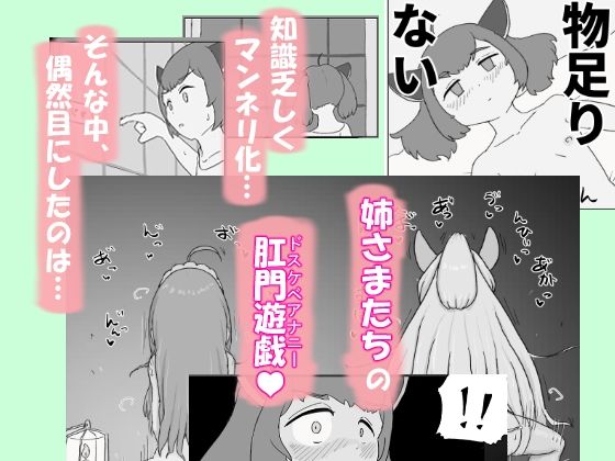 ケツマン（はーと）コッショリ三姉妹 サンプル2ページ目