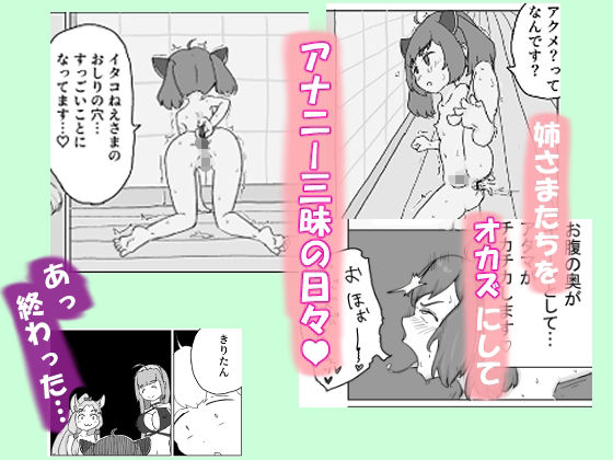 ケツマン（はーと）コッショリ三姉妹 サンプル3ページ目