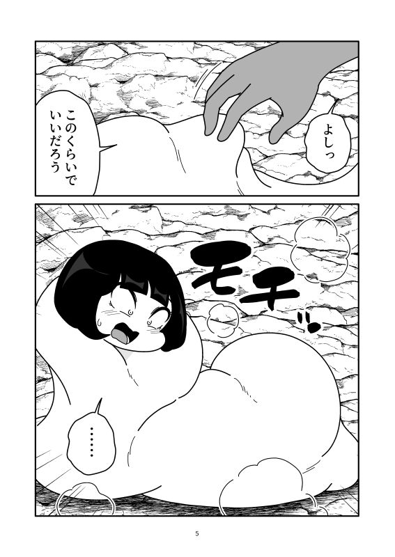 餅人間の重ね蒸し サンプル5ページ目