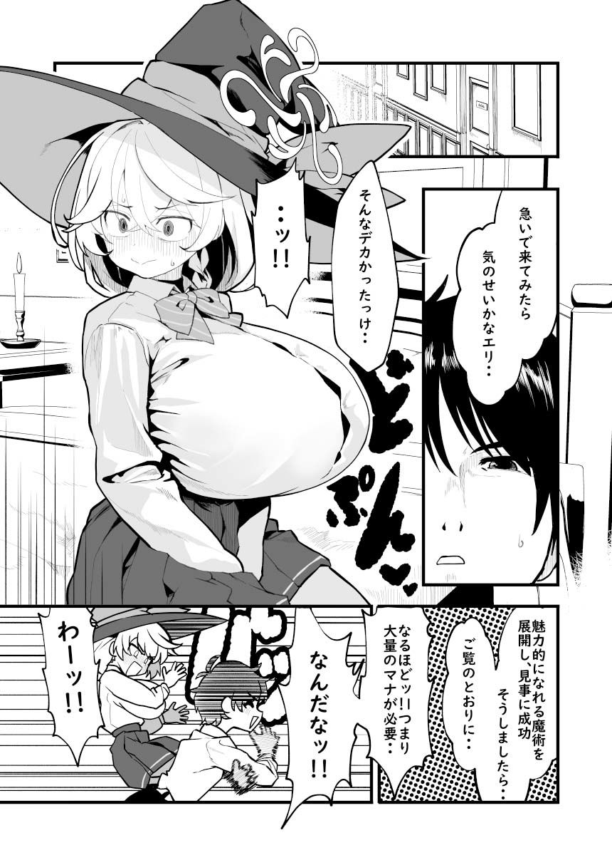 Sortilège de Cœur サンプル2ページ目