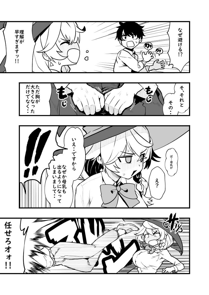 Sortilège de Cœur サンプル3ページ目