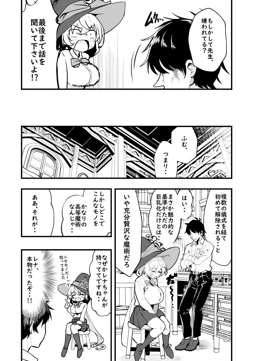 Sortilège de Cœur サンプル4ページ目