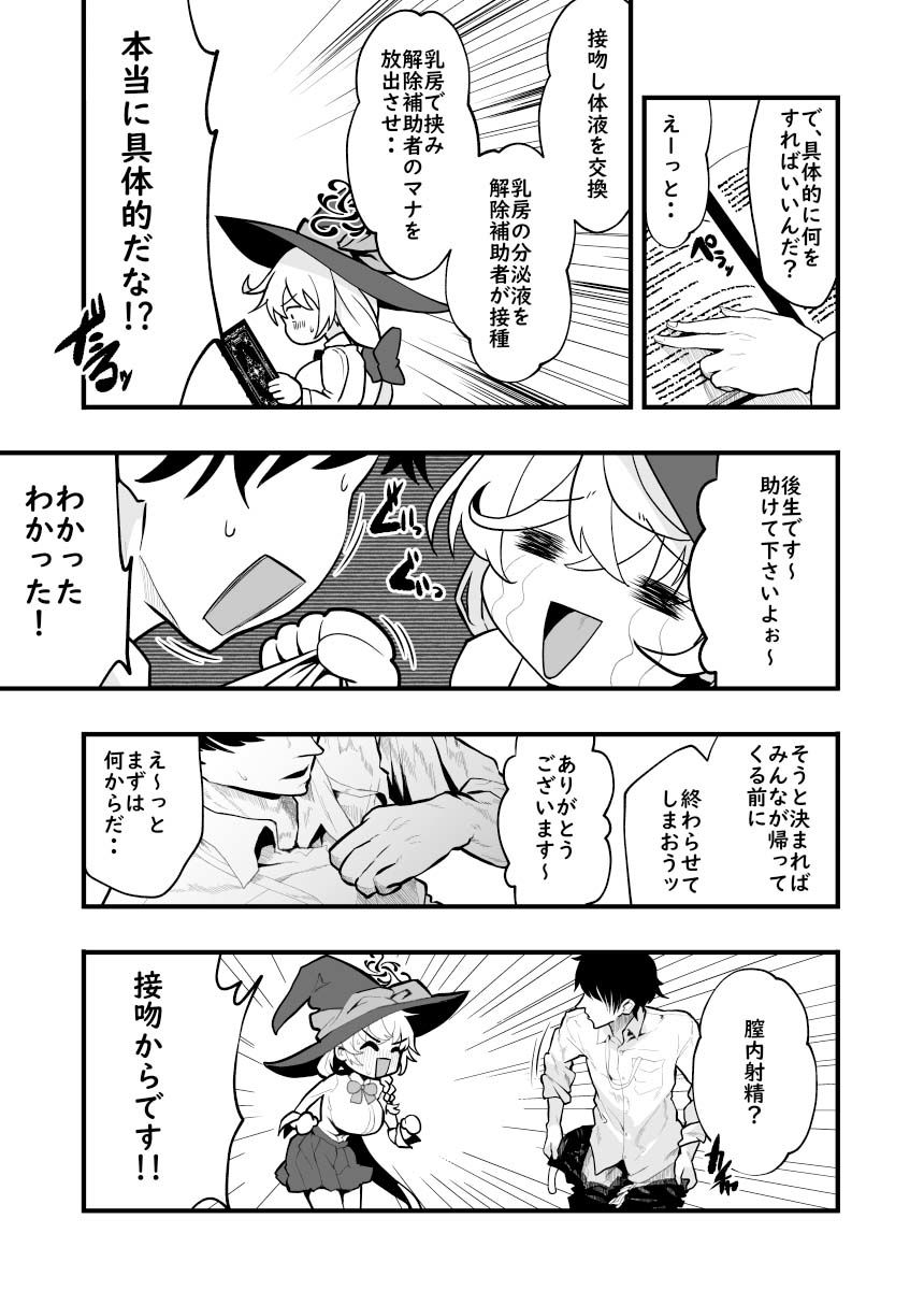 Sortilège de Cœur サンプル5ページ目
