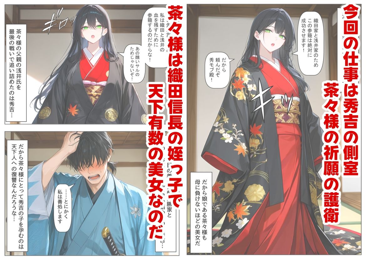 豊臣親戚！  〜秀吉の親戚に転生した〜 サンプル4ページ目