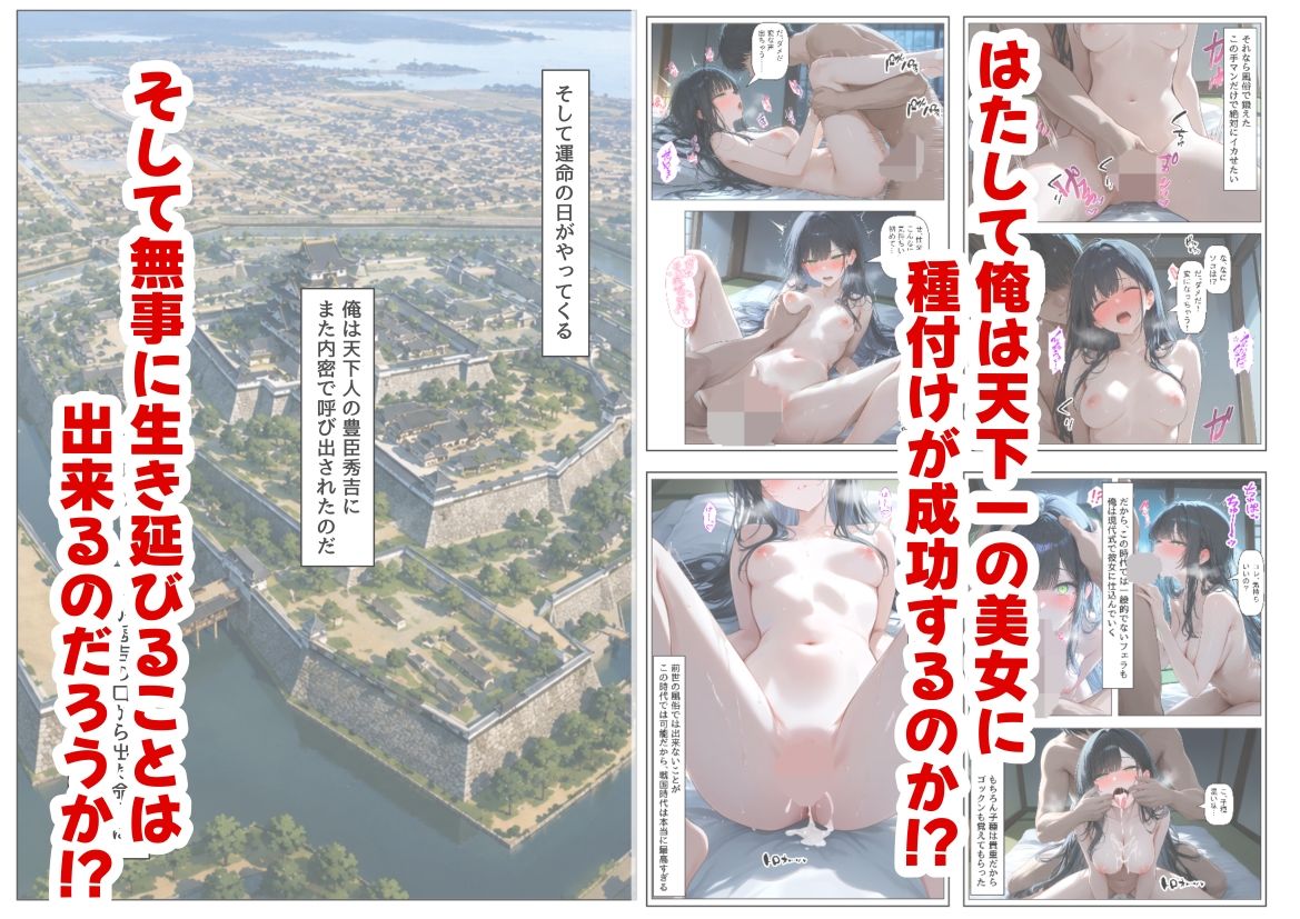 豊臣親戚！  〜秀吉の親戚に転生した〜 サンプル7ページ目