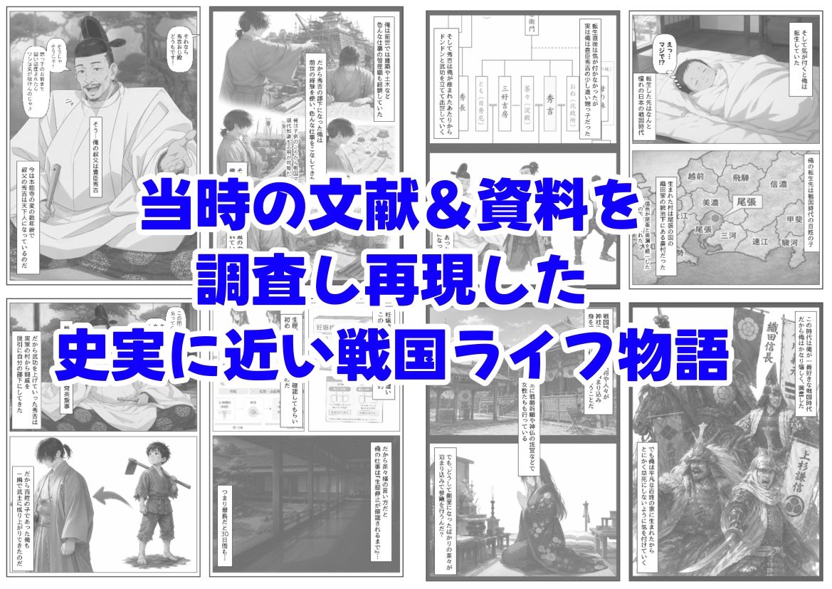 豊臣親戚！  〜秀吉の親戚に転生した〜 サンプル8ページ目