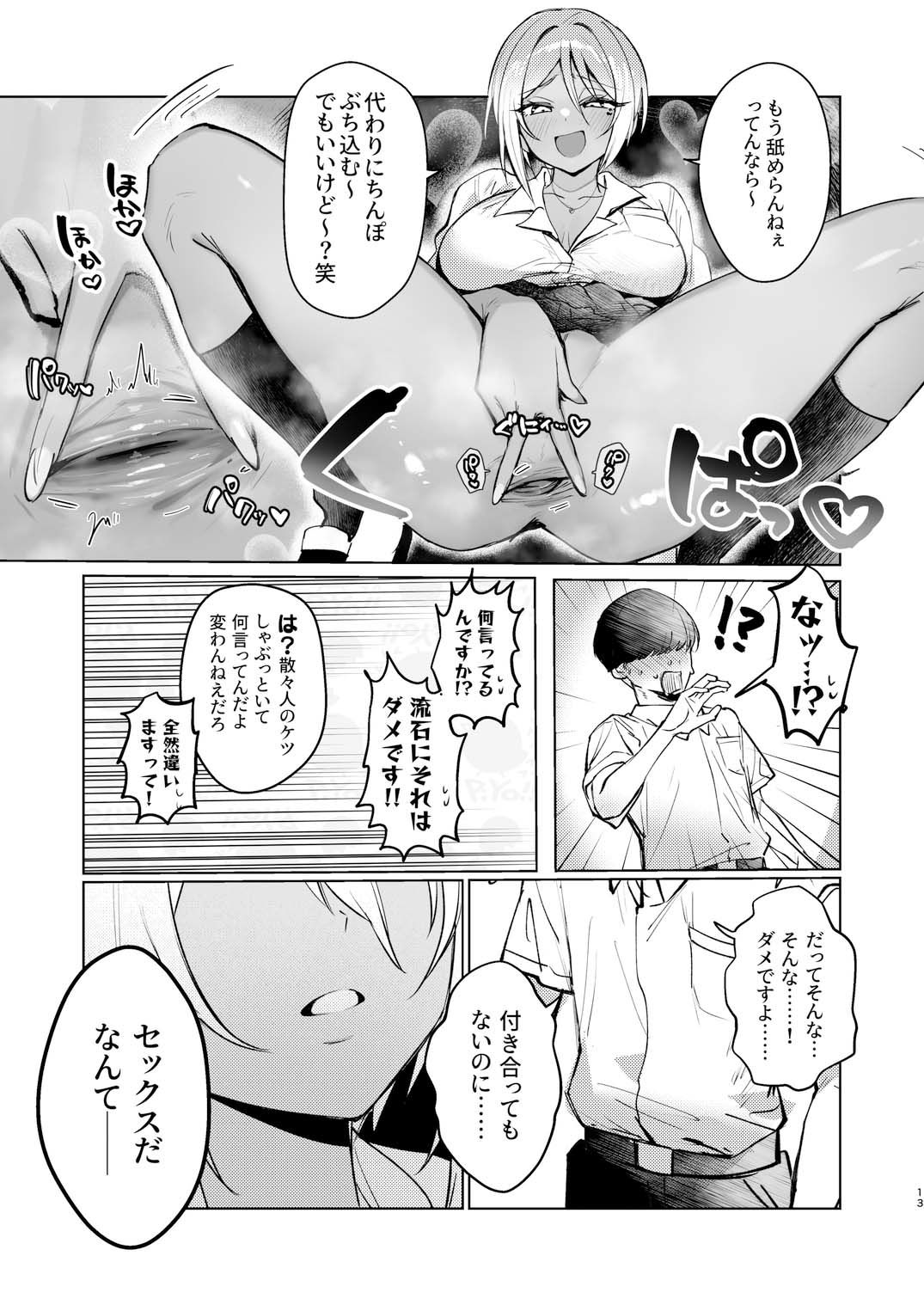 ケツ穴カツアゲに夢中なギャルさんはイラムラアナニーが止まらない！ サンプル10ページ目