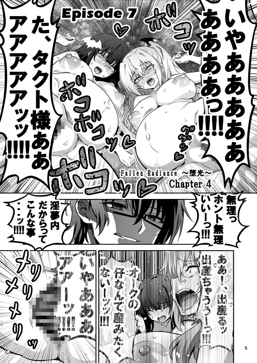 東京サキュバス Episode7 サンプル1ページ目