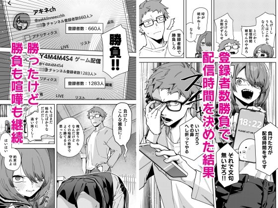 隣人は有名配信者8人目 サンプル2ページ目