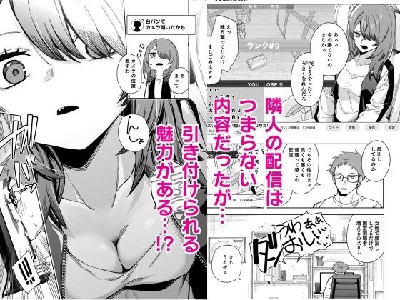 隣人は有名配信者8人目 サンプル3ページ目