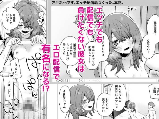 隣人は有名配信者8人目 サンプル10ページ目