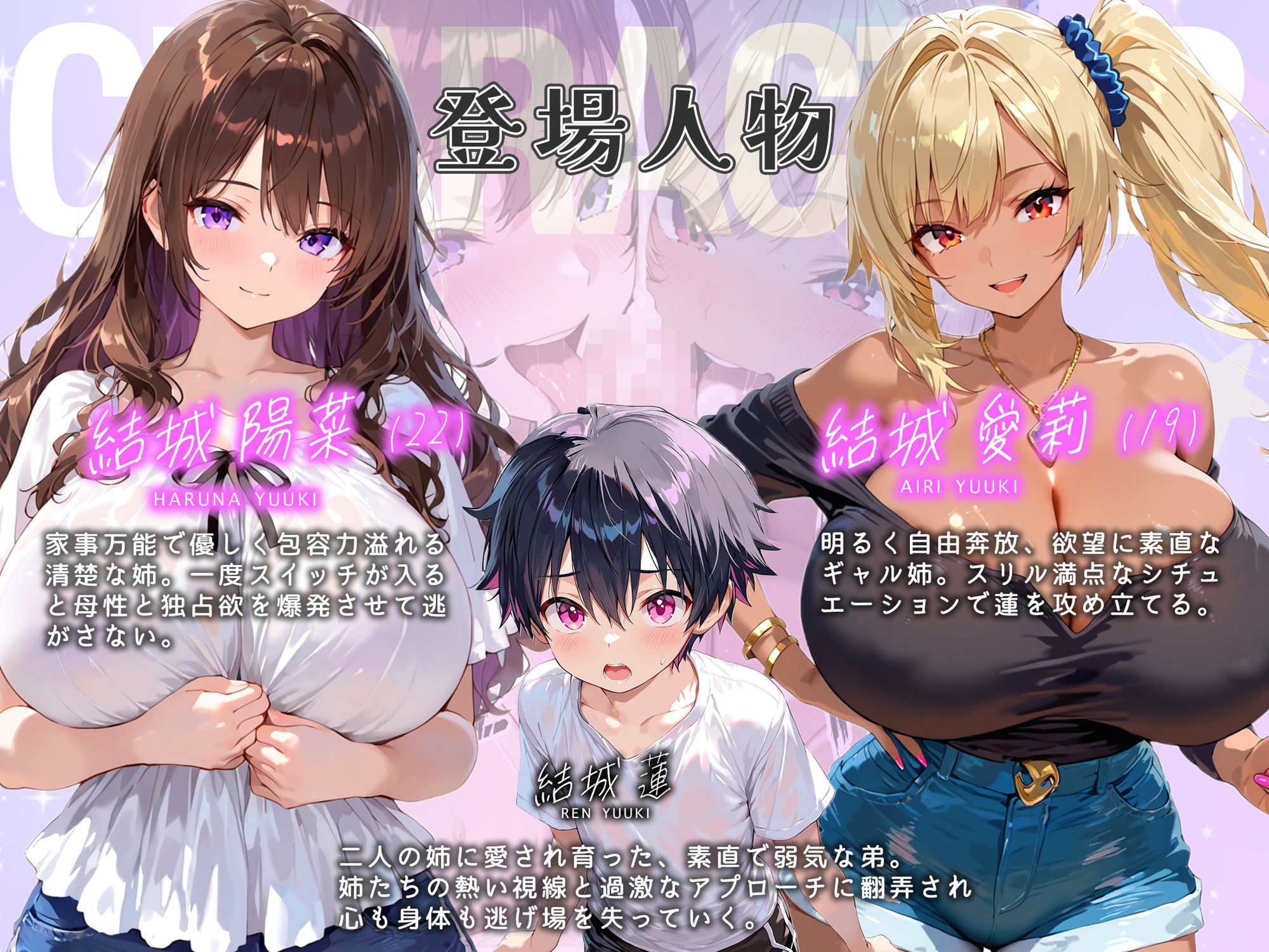 お姉ちゃんたちの種馬飼育〜どこでも生ハメ中出しさせられ溺愛されるボク〜 サンプル1ページ目