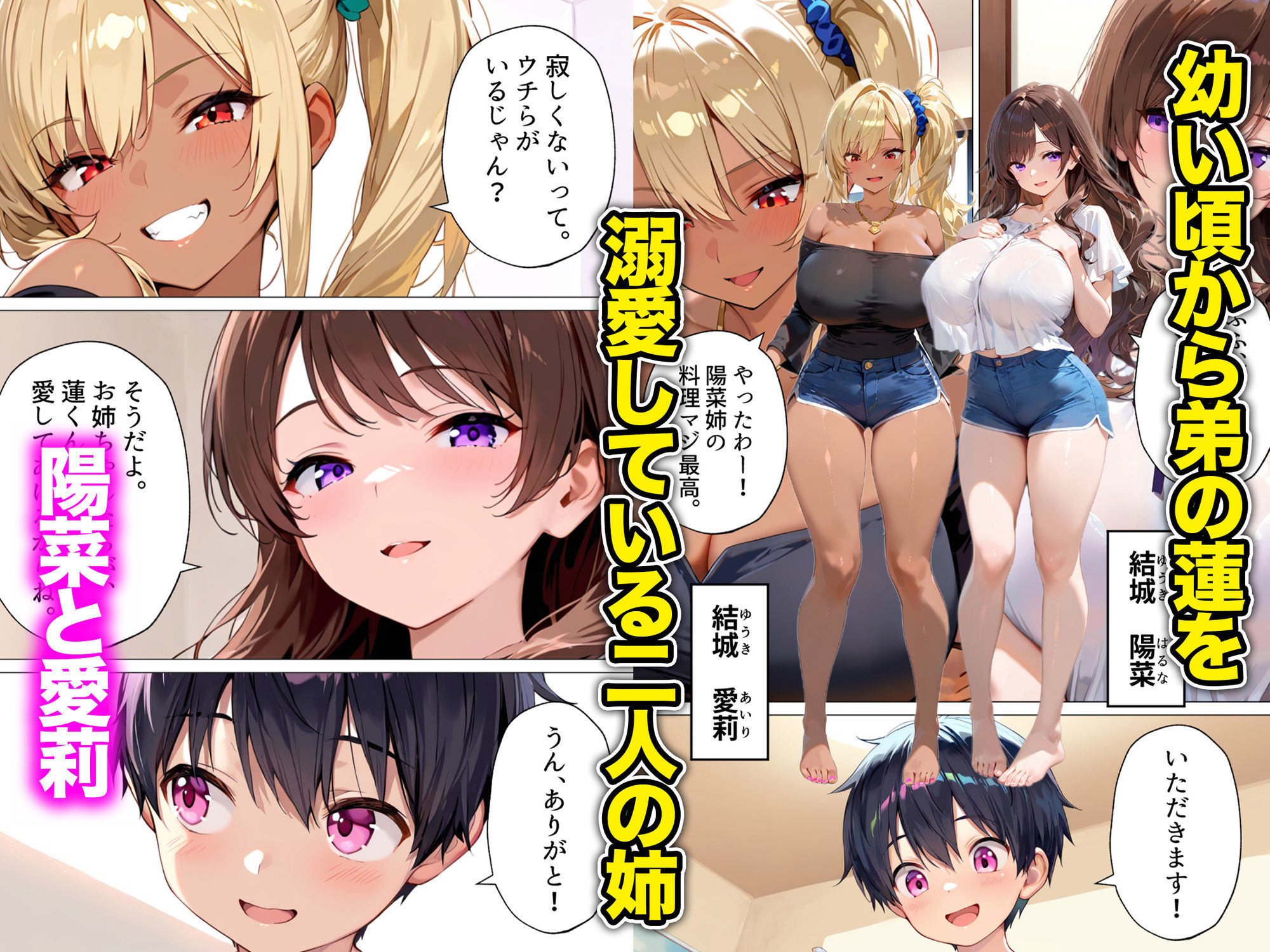 お姉ちゃんたちの種馬飼育〜どこでも生ハメ中出しさせられ溺愛されるボク〜 サンプル2ページ目