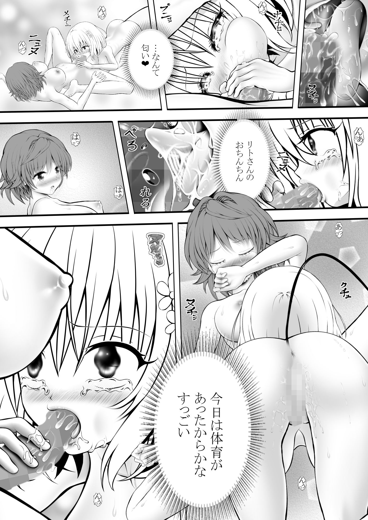 あらぶる〜リコと第三王女の癒〜 サンプル2ページ目