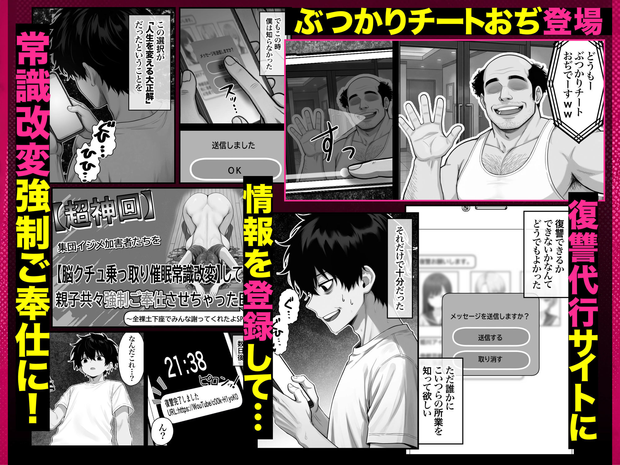 ぶつかりチートおぢEX 復讐代行！集団いじめ加害者を全員意識改変！アヘ顔Wピースさせてみた件〜 サンプル5ページ目